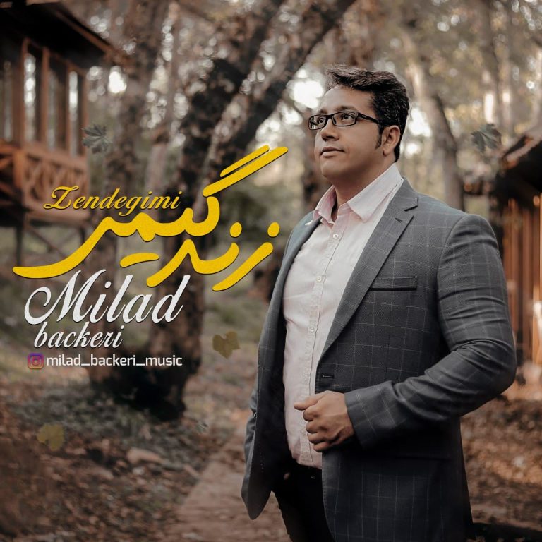 دانلود آهنگ میلاد باکری زندگیمی